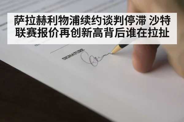 football contract signing pen